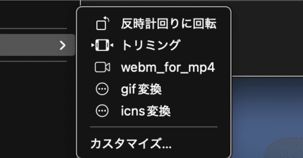 拝啓 Mac勢へ】クイックアクションにオリジナルコマンド追加しちゃおう