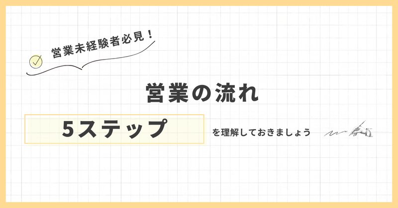 売れる営業マン」の人気タグ記事一覧｜note ――つくる、つながる