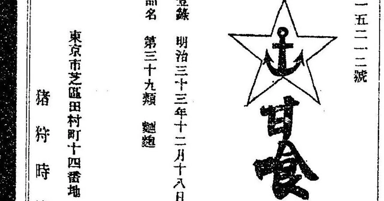 日本洋菓子史 1960年発行（社）日本洋菓子協会 シャトレーゼ「節分 