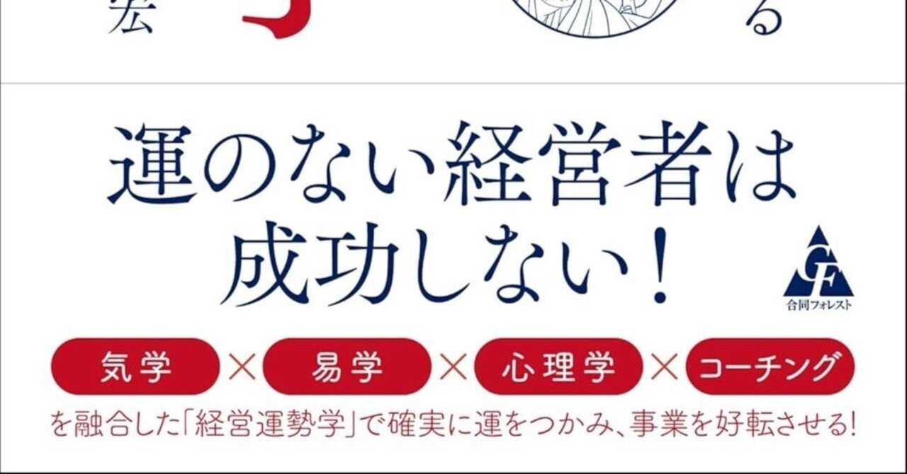 7日間で運命が変わる！】孔子の知恵×心理学×コーチングで経営