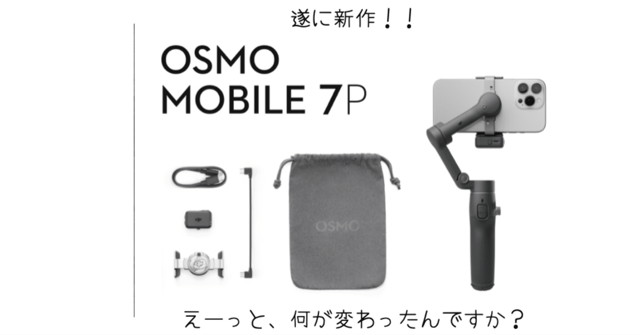河*本様 OSMO MOBILE7 ガジェット]OSMO Mobile7ついにきた！｜-MONOQLO