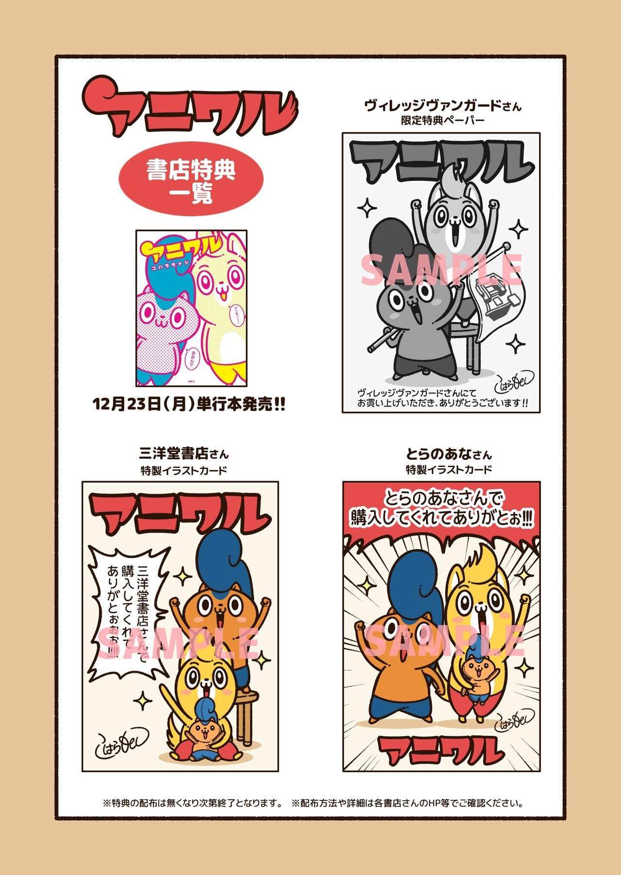 アニワル もしもの為の合格祈願の仕方 コハラモトシ Note