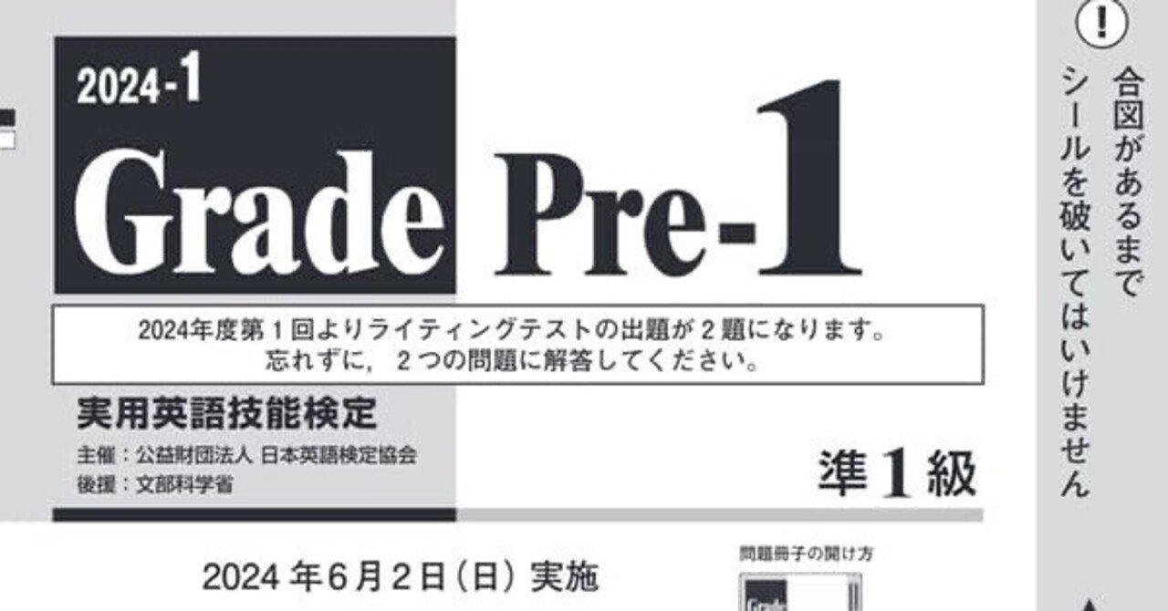 英検準1級の長文を速読する 2024年｜miya