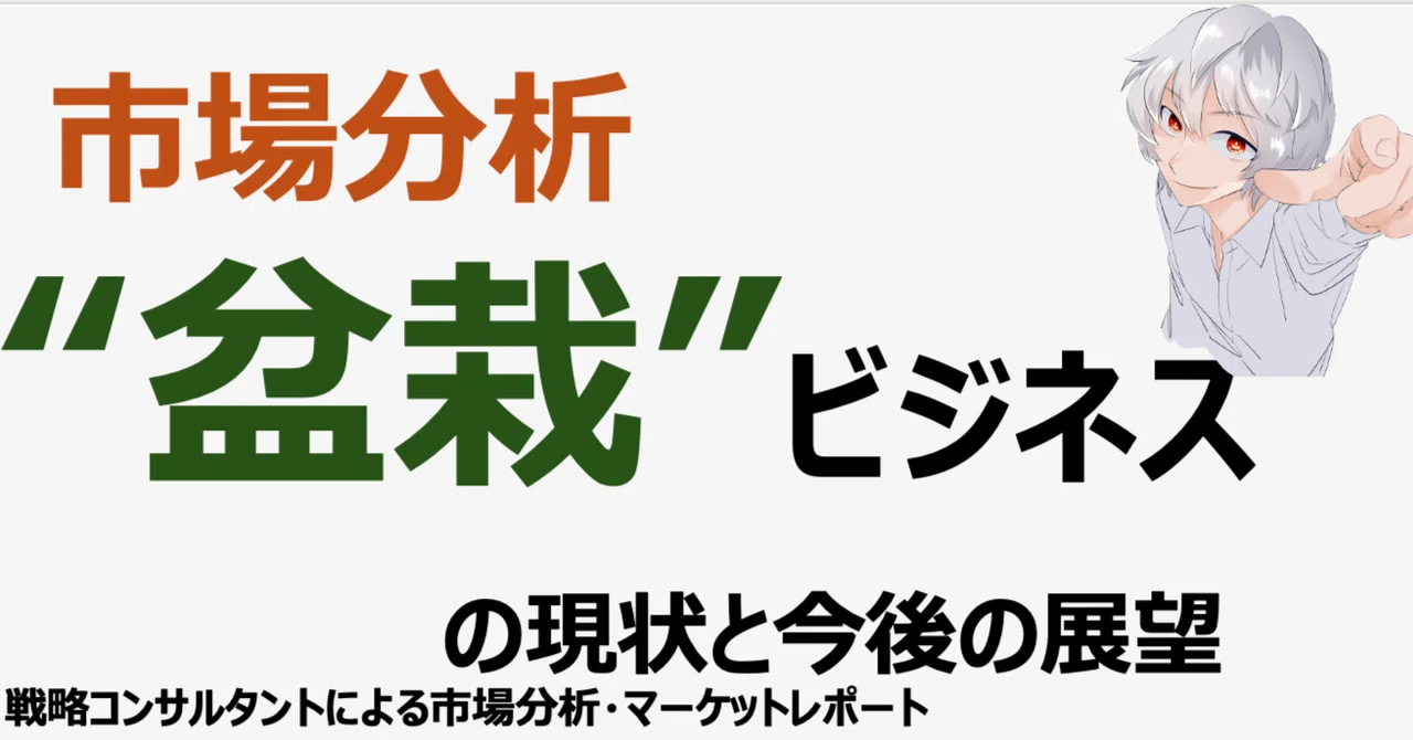 戦略コンサルなすが