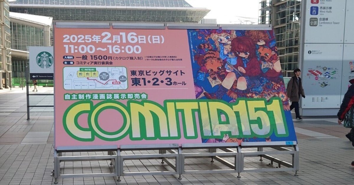 2/16 COMITIA151 サークル通行証 コミティア151の通販｜ラクマ