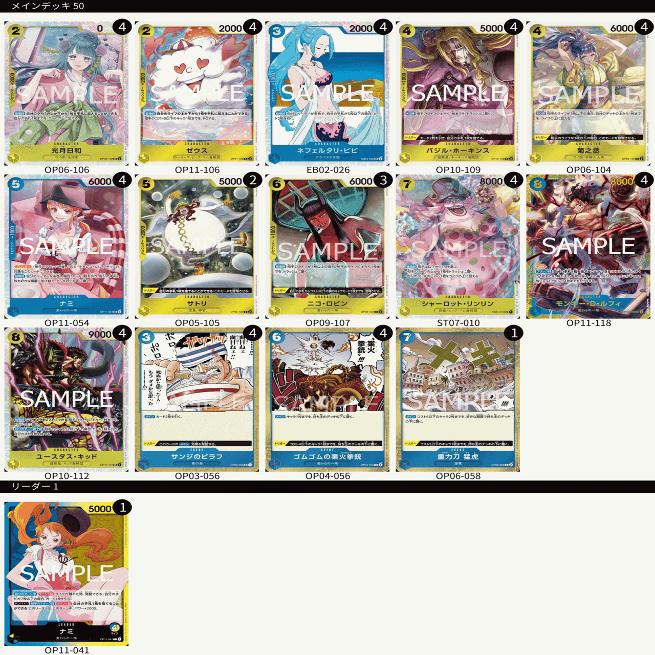 11弾デッキ考察,青黄ナミ編｜さんさい