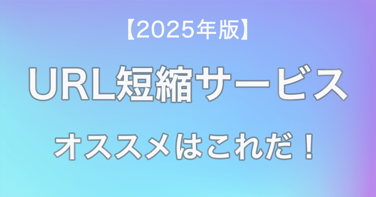 日本市場におけるURL短縮サービスの具体的な活用事例