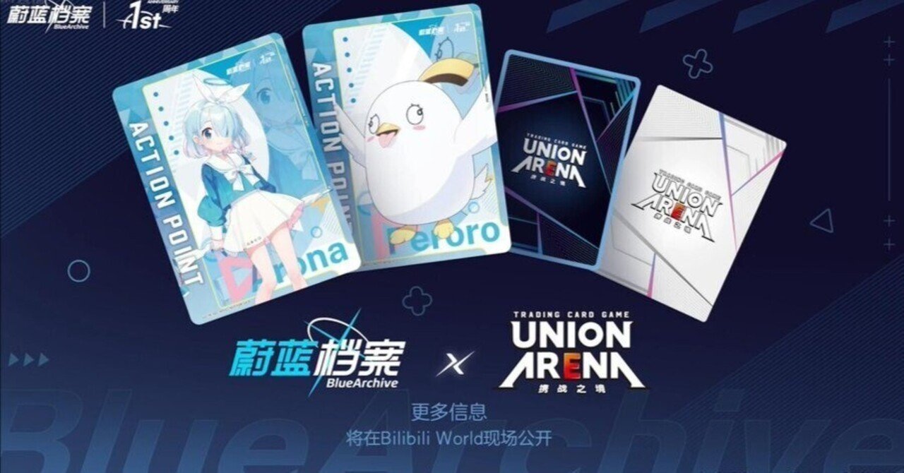 ユニアリ】中国語版ブルアカリスト日本語訳【ユニオンアリーナ】｜みあぬ