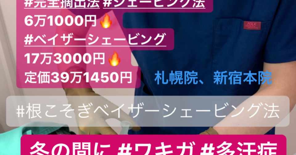 ワキガ多汗症治療 湘南美容クリニック多田彩子 Note