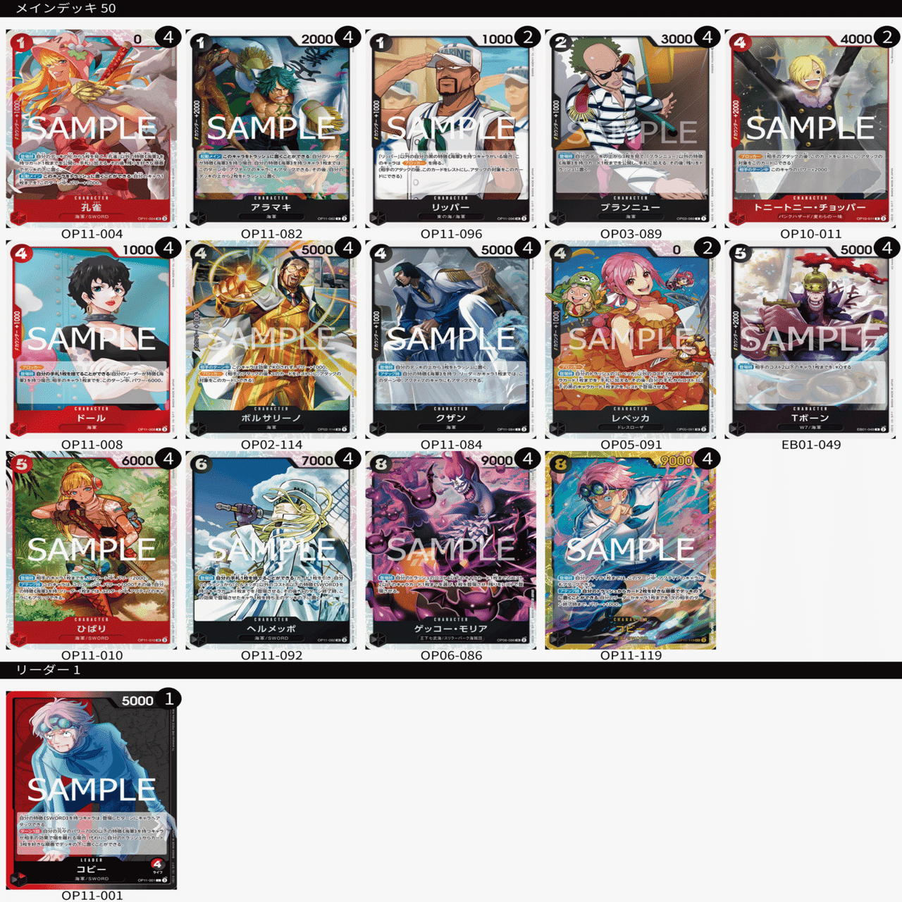 11弾デッキ考察,赤黒コビー編｜さんさい