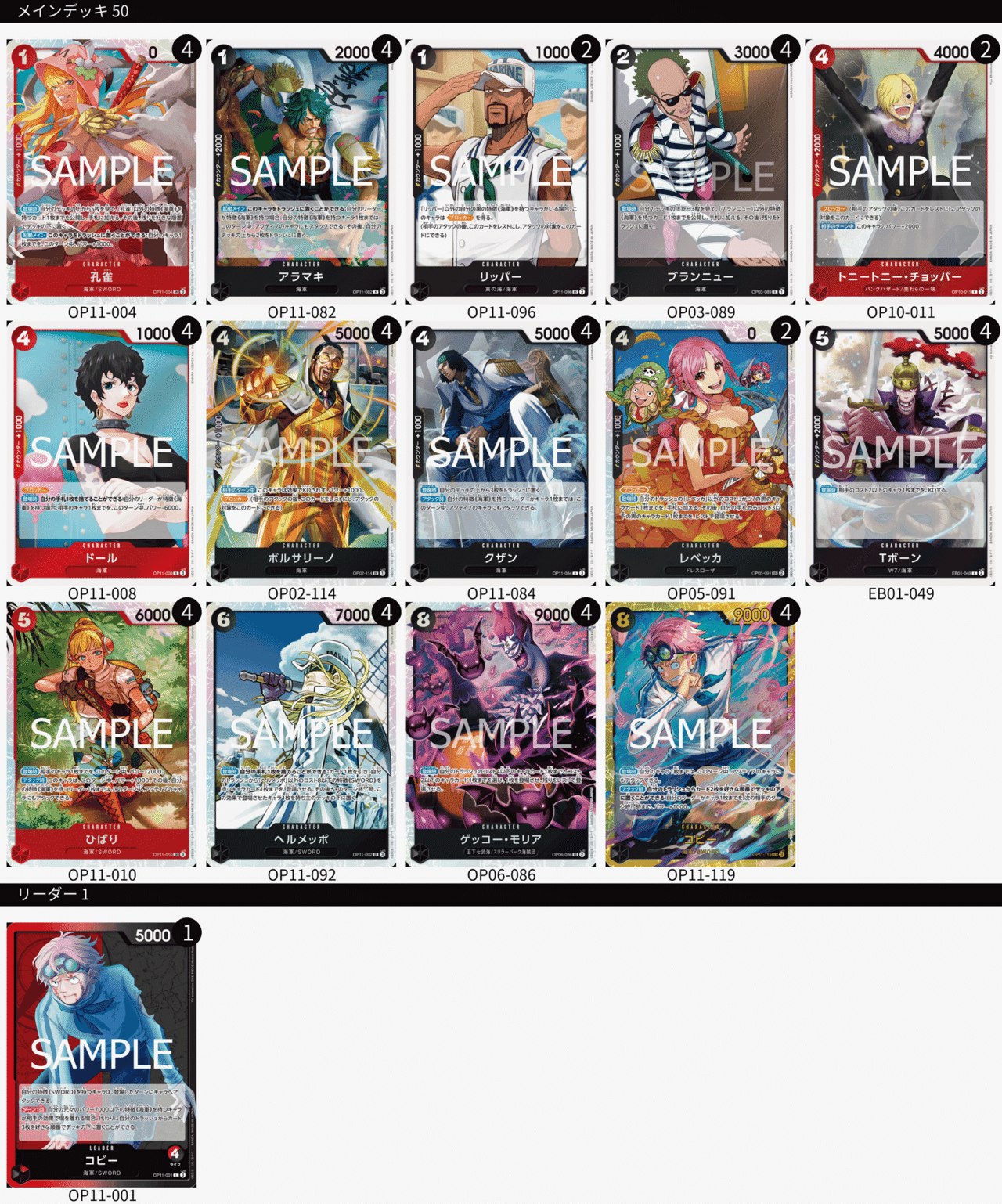 11弾デッキ考察,赤黒コビー編|さんさい 11弾デッキ考察,赤黒コビー編|さんさい