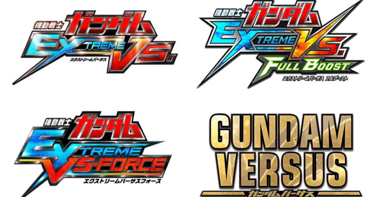 EXVSシリーズの家庭版が出ない理由を真面目に考えたけど家庭版出るってよ！！｜EXVSDB