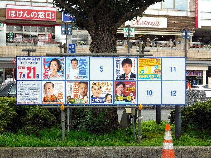 選挙ウォッチャー 参院選2019 埼玉県選挙区レポート チダイズム Note 選挙ウォッチャー 参院選2019 埼玉県選挙区レポート チダイズム Note