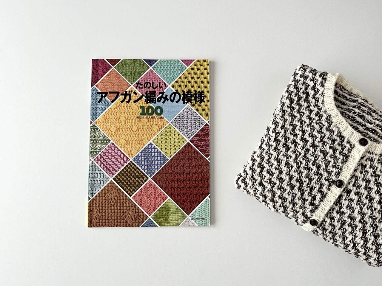 アフガン編みのカーディガン④｜型紙ニット komi