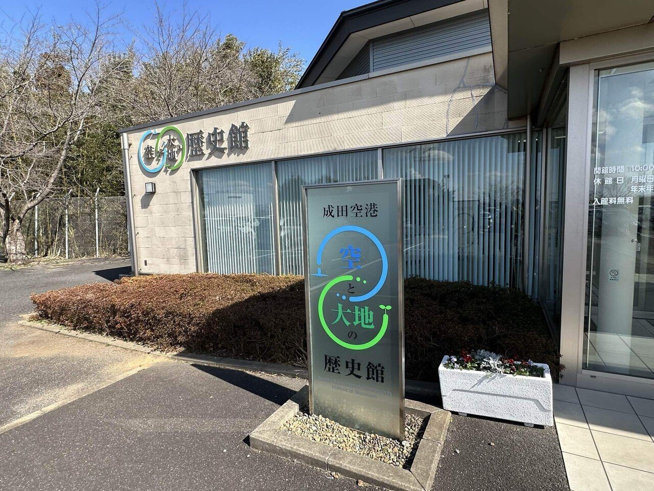 三里塚闘争戦跡めぐりツアー①｜中島けいすけ（成田市議会議員）