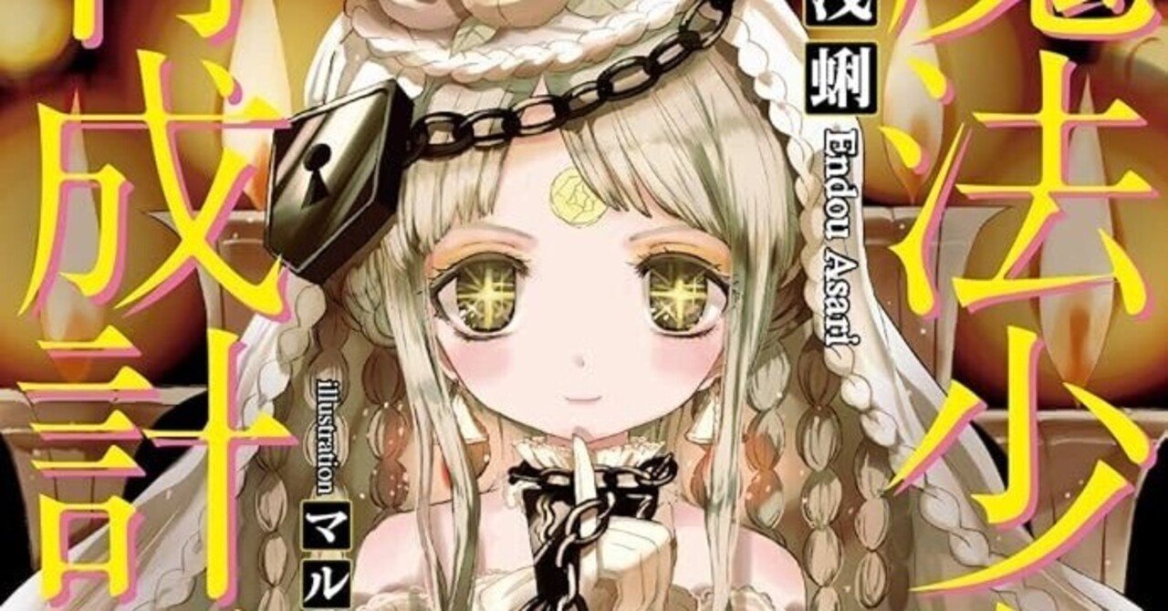 魔法少女育成計画 limited 感想｜ササキ