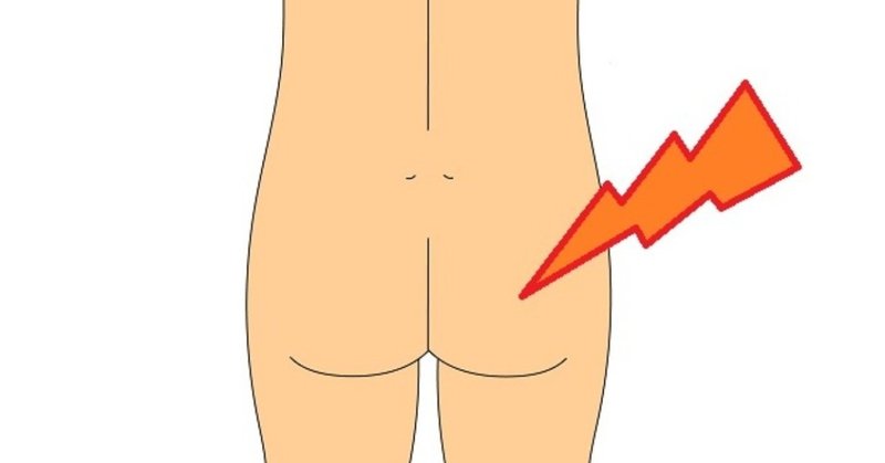 おしりの話し 右のお尻が痛いときは あなたが不利になる情報を見逃していますよー 山口 純子 Note おしりの話し 右のお尻が痛いときは あなたが不利になる情報を見逃していますよー 山口 純子 Note