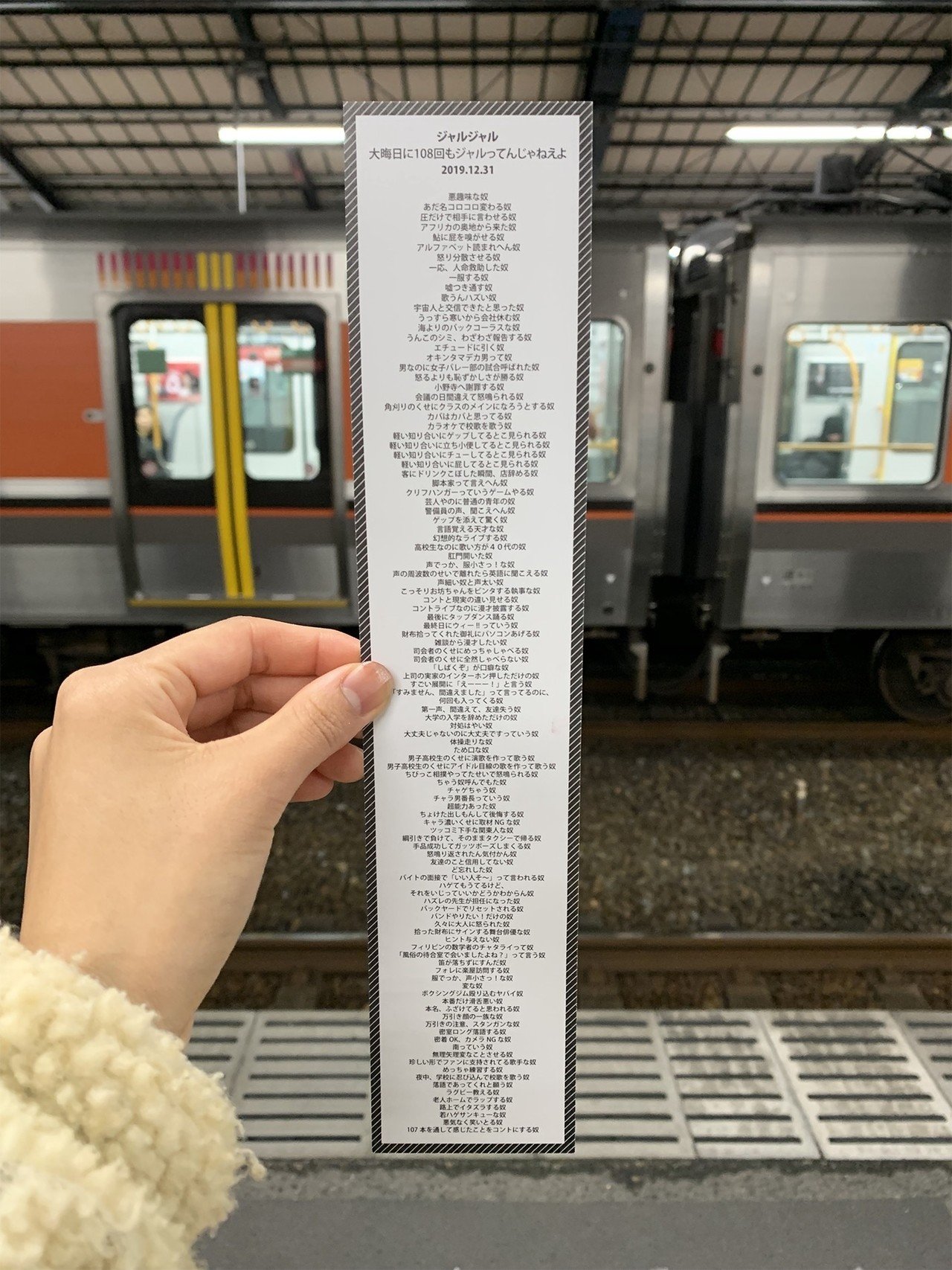 大晦日に108回もジャルってんじゃねえよ｜きゆか