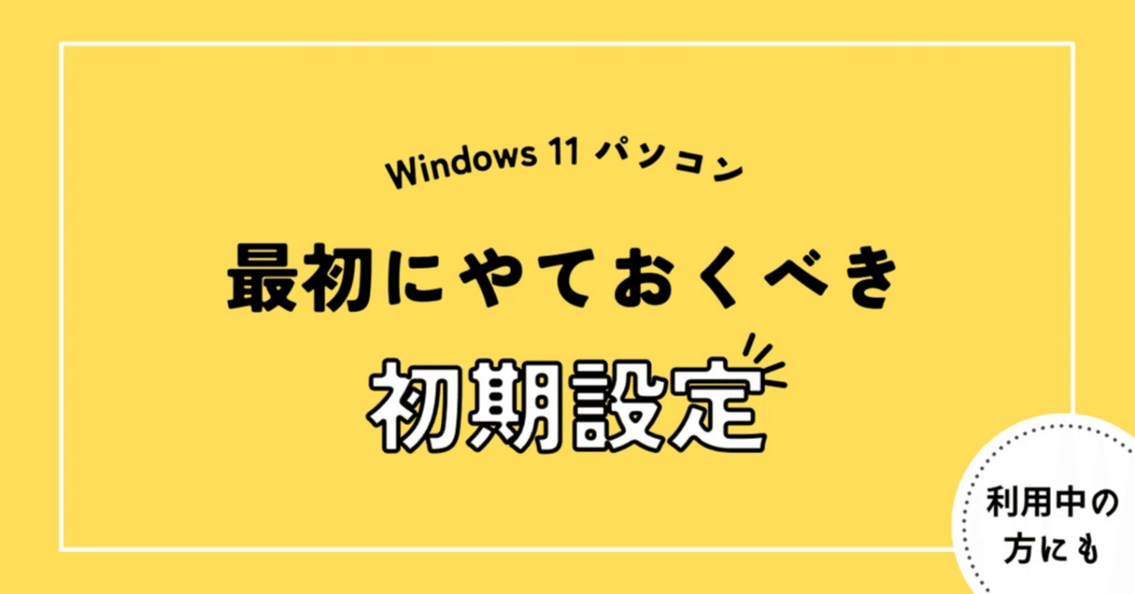 動作良好☆Windows 11 Pro 初期化済み セットアップ済み