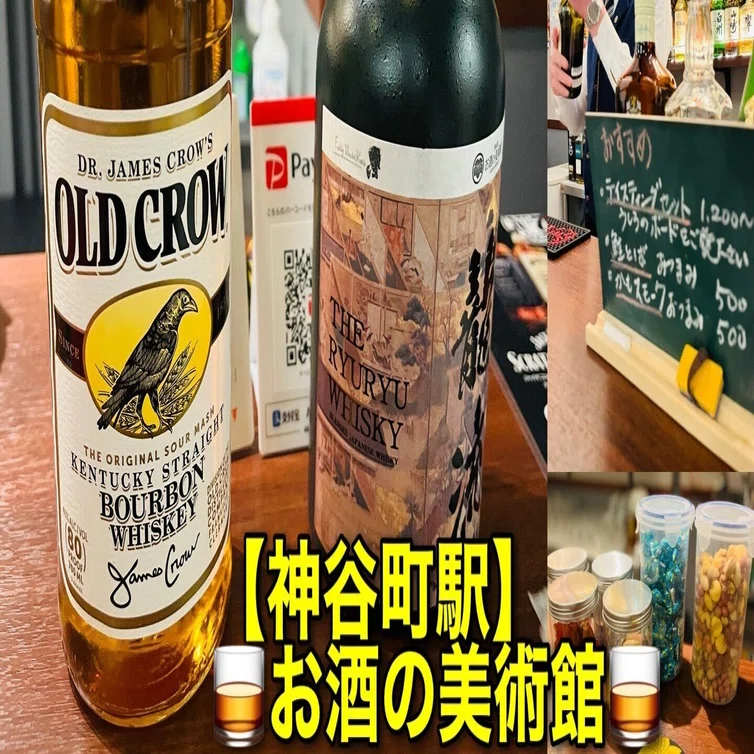 神谷町】お酒の美術館｜🌉🗼🚶‍♂️東京食べあルーク🚶‍♂️🗼🌃