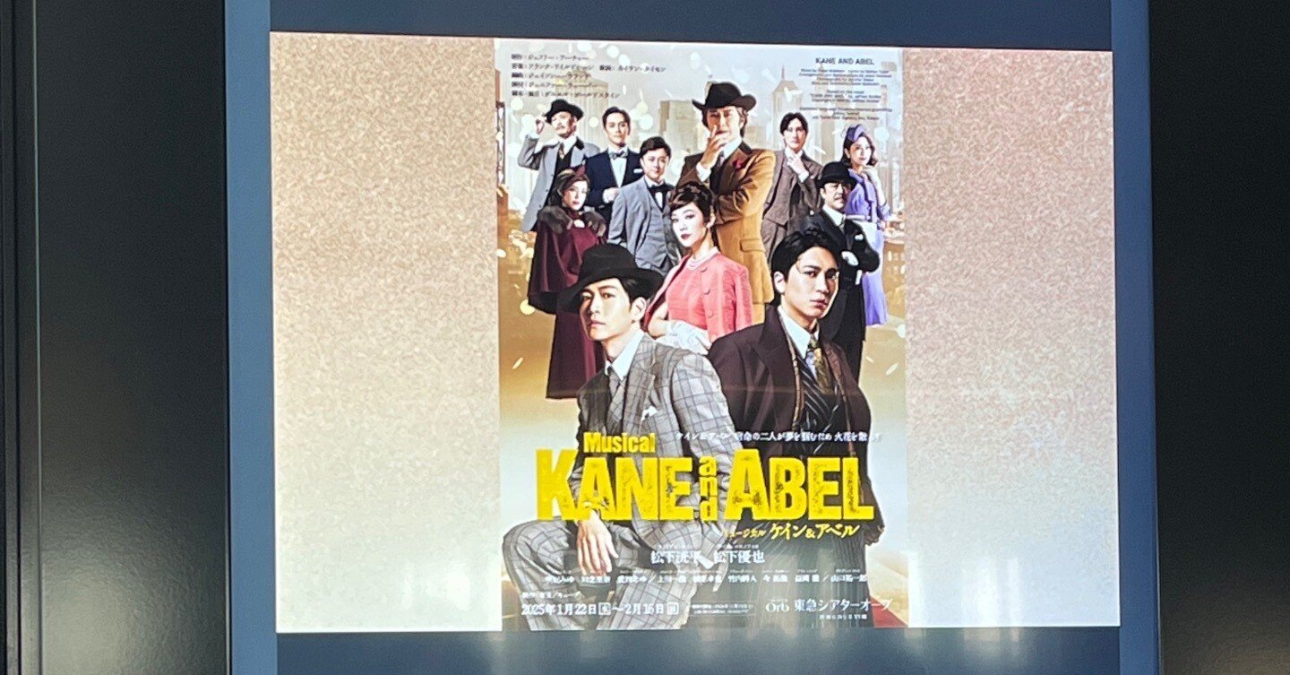 ミュージカル「ケイン＆アベル」 ｜zenko