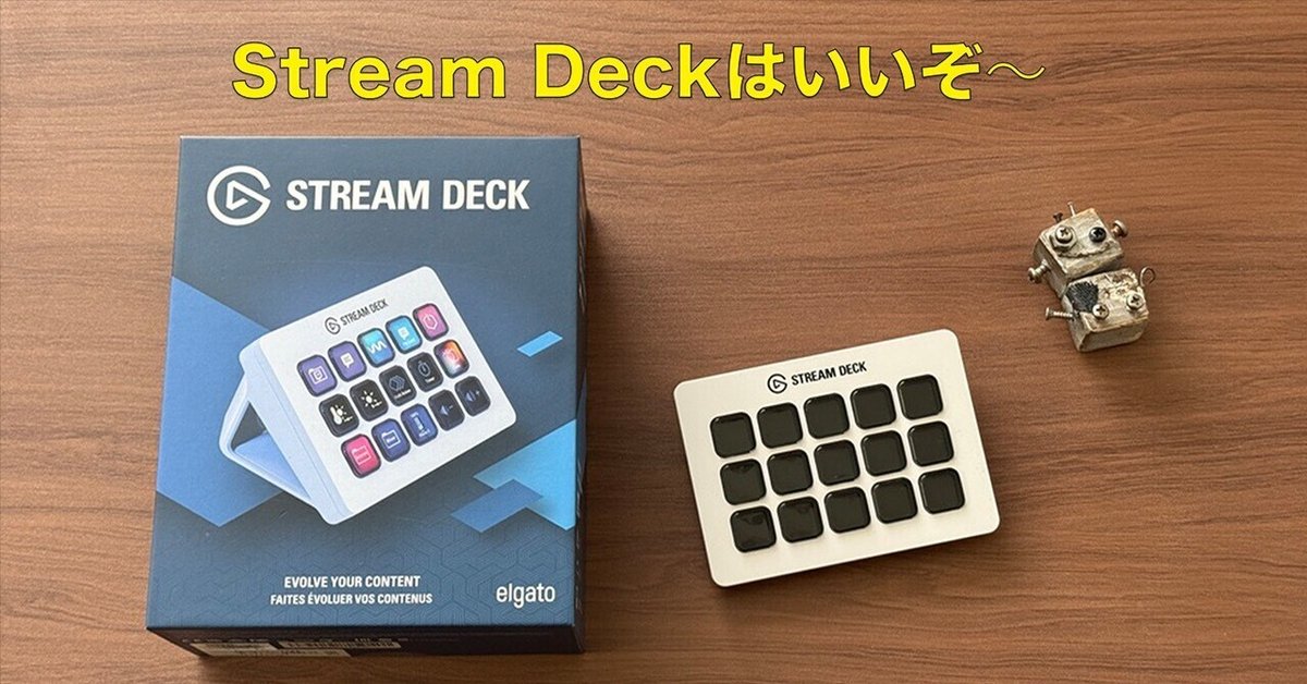 Stream Deck MK.2ユーザーが語る「Elgato Stream Deckシリーズ
