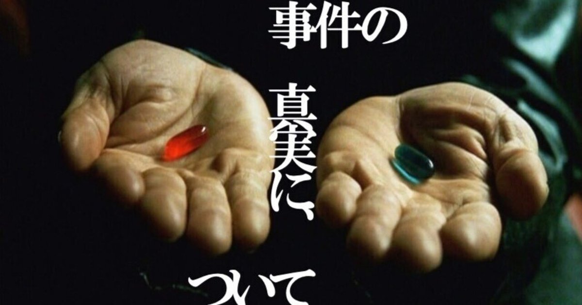 残された選択肢」大阪西成女医不審死事件｜ポヲ