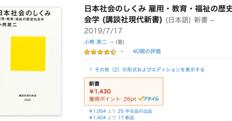 「日本社会のしくみ」 小熊英二