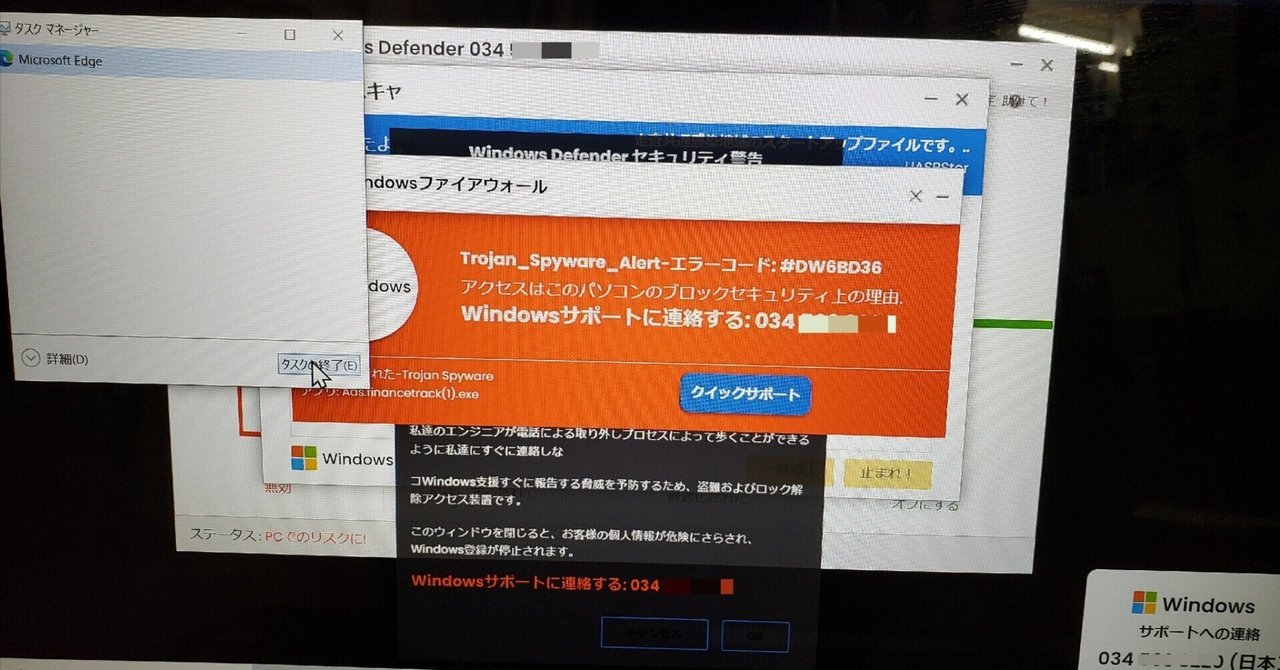 マイクロソフトのサポート詐欺 マルウェア｜有)越谷電器