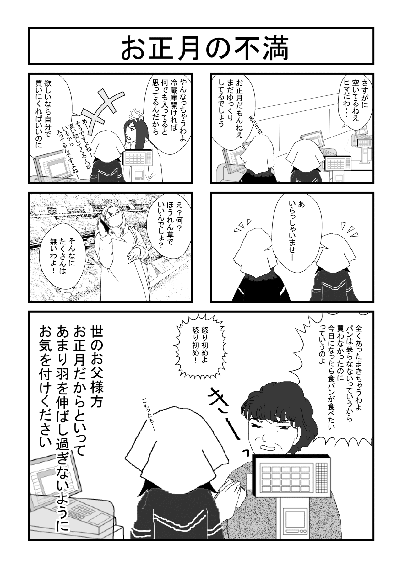 お正月の不満