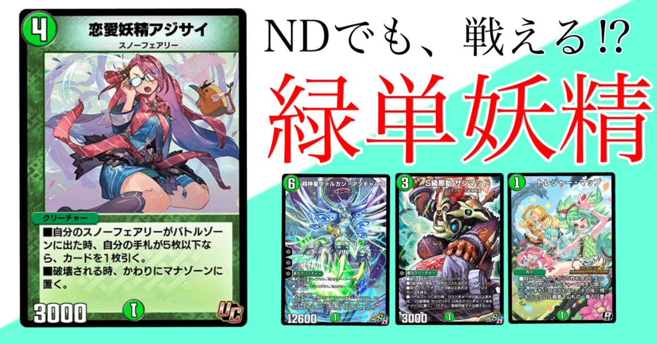 緑単スノーフェアリー　40枚セット 全文無料】【CS優勝】緑単スノーフェアリーの入門書｜Sobo のカード