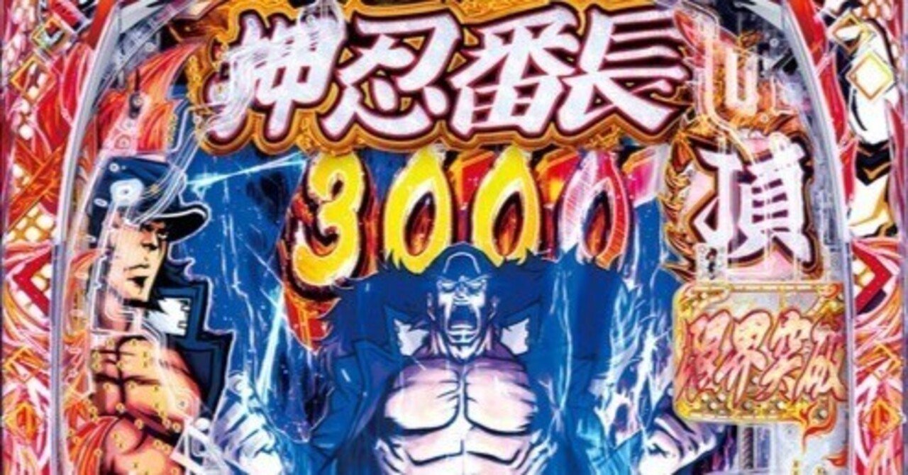 パチンコ実機 押忍!番長 漢の頂 スマスロユニット付 大都技研