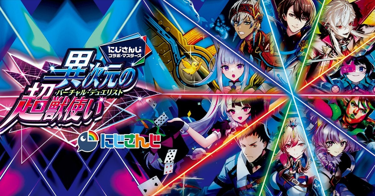 デュエルマスターズ にじさんじ 3box