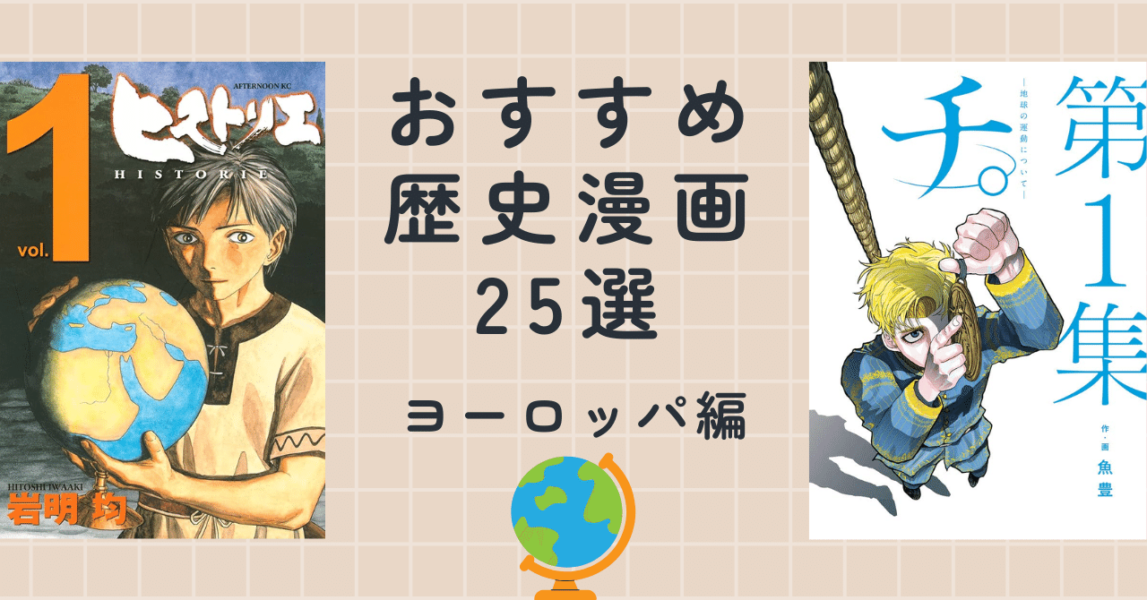 読むことの歴史: ヨーロッパ読書史 ヨーロッパ歴史漫画おすすめ25選