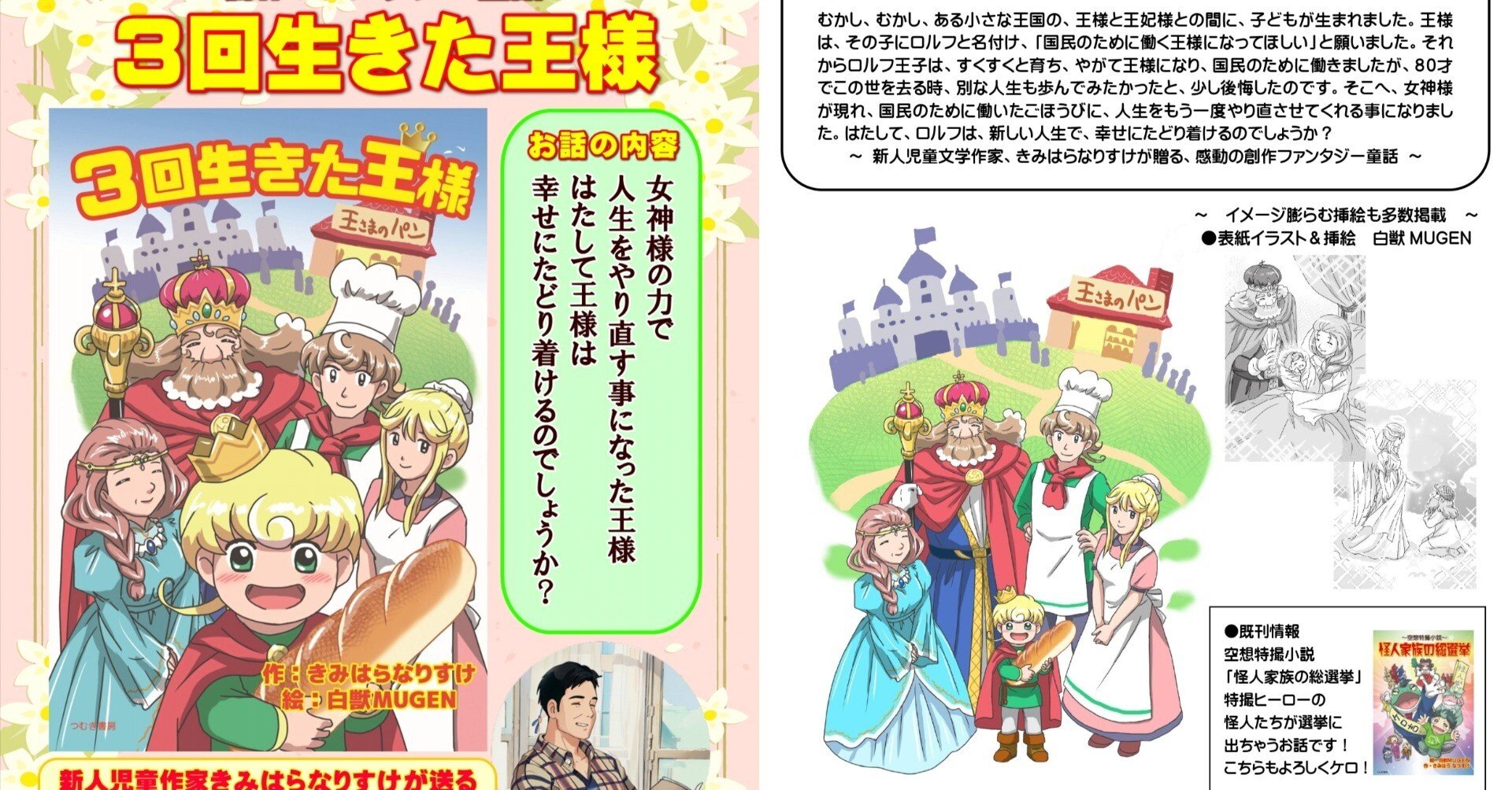 新作児童小説「3回生きた王様」発売日決定！チラシ画像も作りました