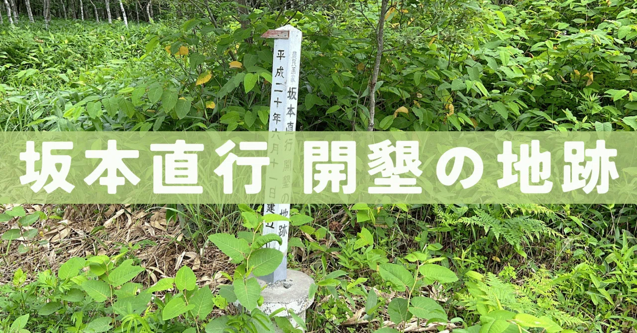 六花亭の包装紙デザインでお馴染みの坂本直行｜マサユキ