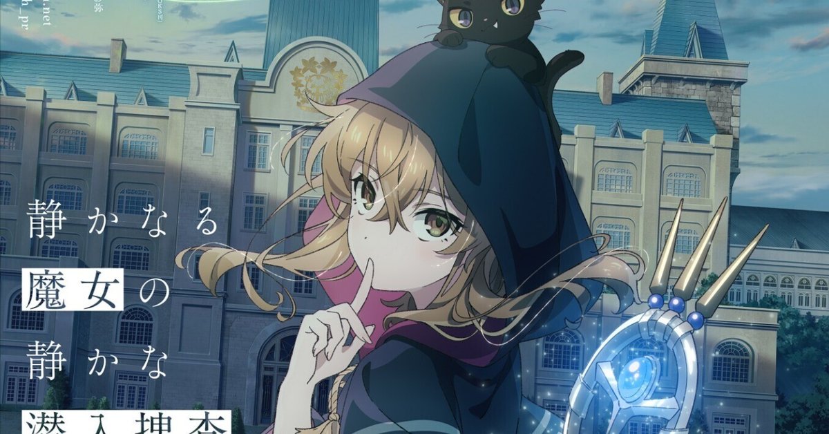 サイレント・ウィッチ ライトノベル 新品 全巻セット アニメ化 サイレント・ウィッチ：“なろう系”ラノベがアニメ化 主人公声優