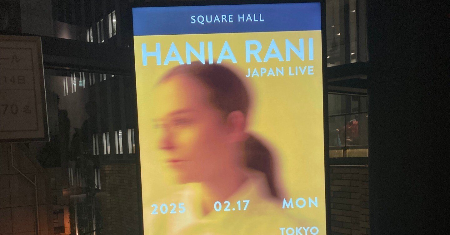 数年待ったHania Raniの来日｜青砥の記録