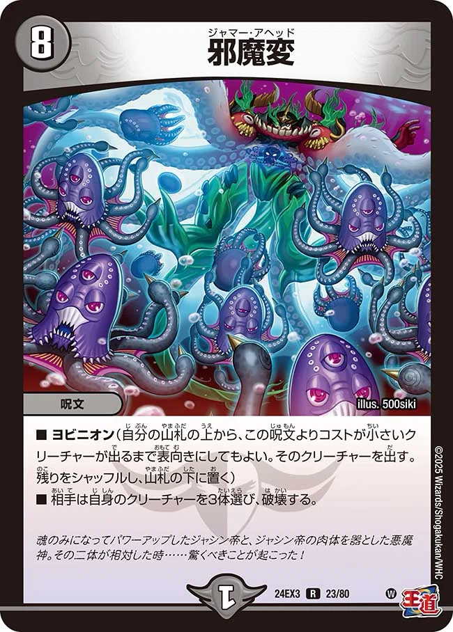 デュエマデッキ紹介「闇軸で連ドラ！？邪魔変を使った、ベルヘル