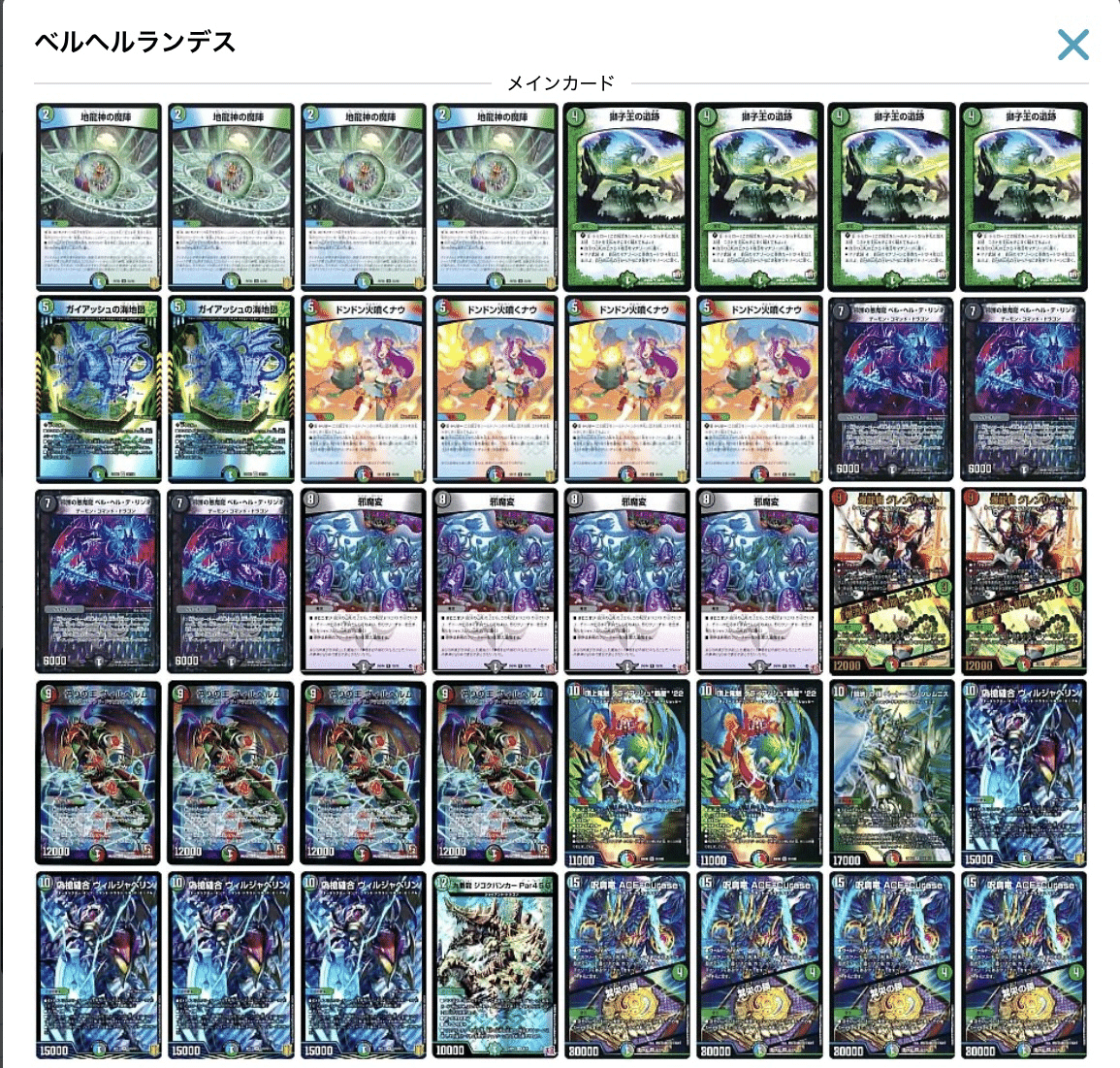 デュエルマスターズ 4cジョギランデスループ デッキレシピ詳細