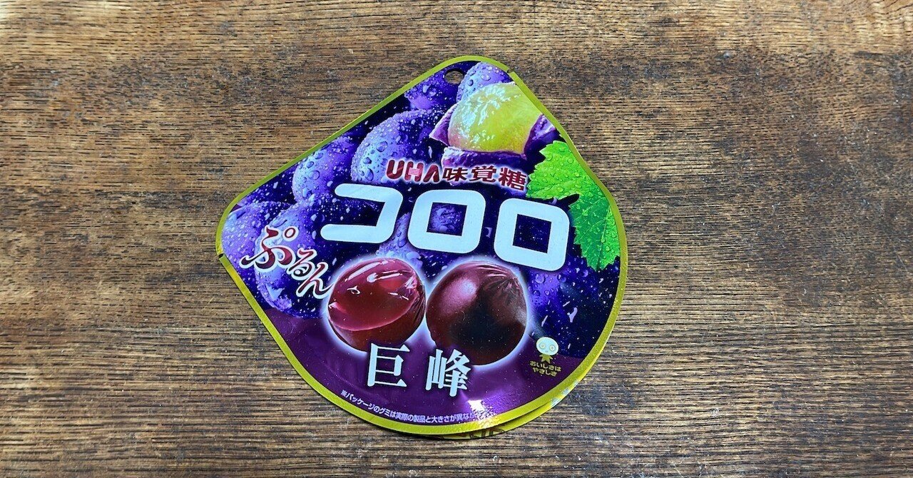 は自分にプチご褒美を 最近「コロロ」にハマってます｜還暦めがねじぃじ＠チャット その他