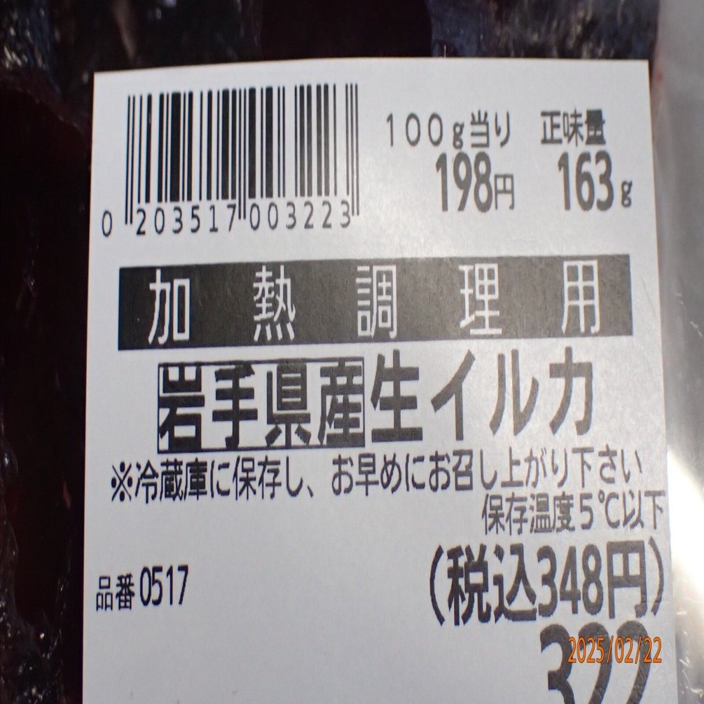 ガッサラウェイさん確認用　裏面 Sat. 22/Feb/2025 at Yaizu いるかうまいかにるかいるか｜つまみな
