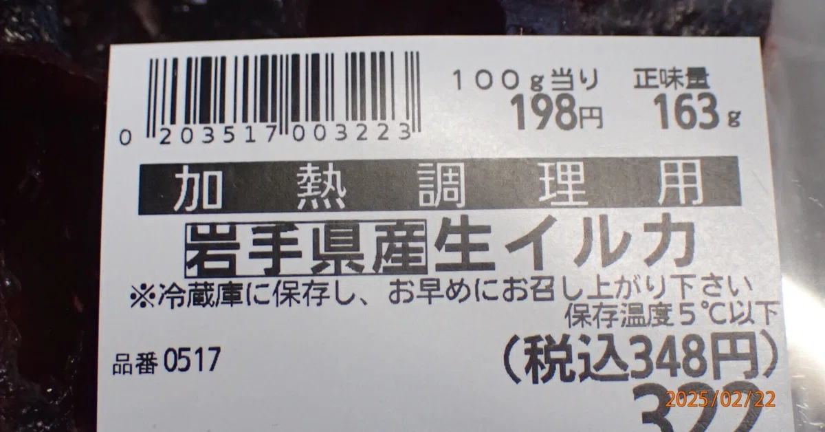 Sat. 22/Feb/2025 at Yaizu いるかうまいかにるかいるか｜つまみな