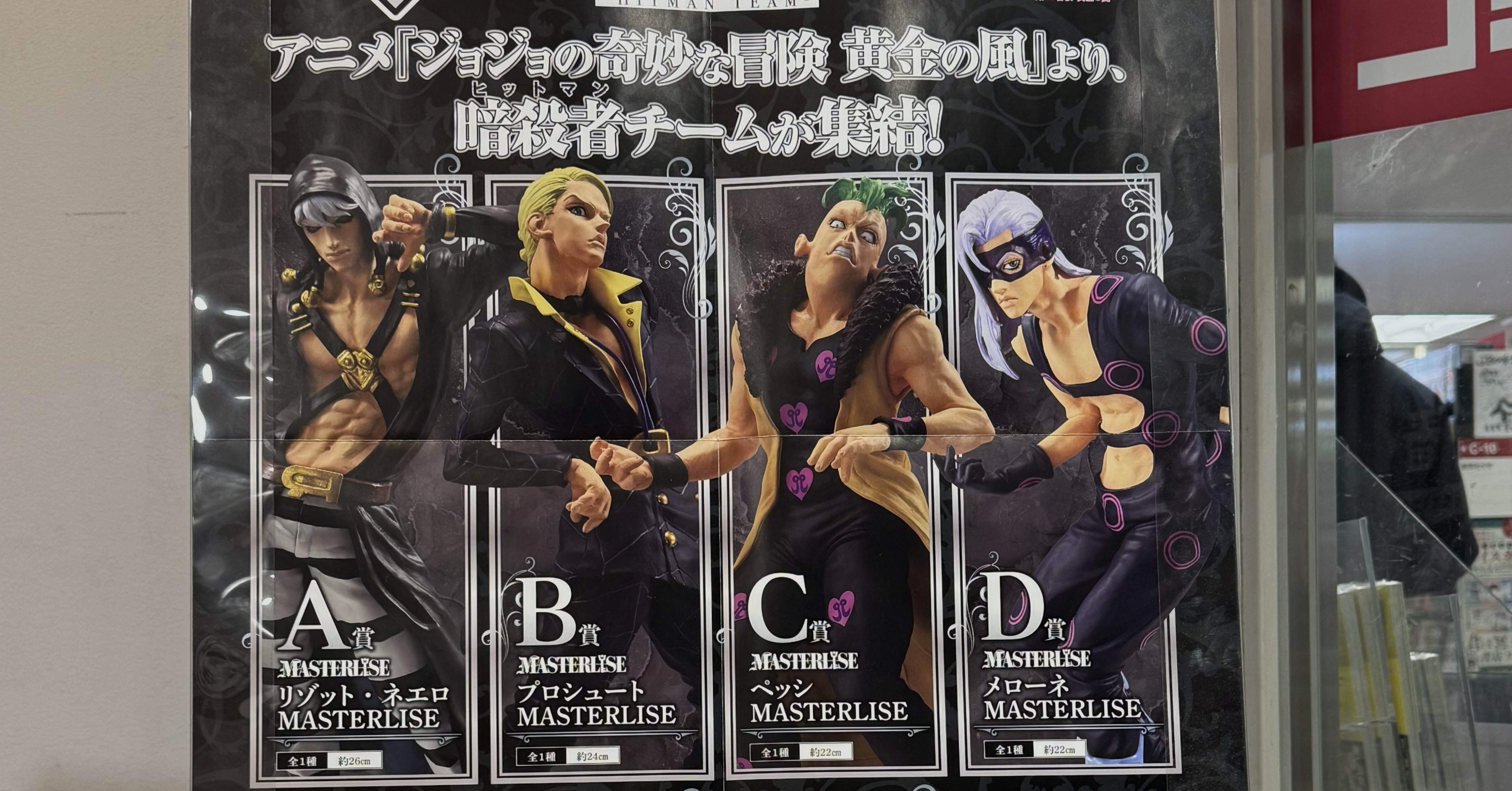 ジョジョ一番くじ〜暗殺チーム編〜｜湯～♨治郎