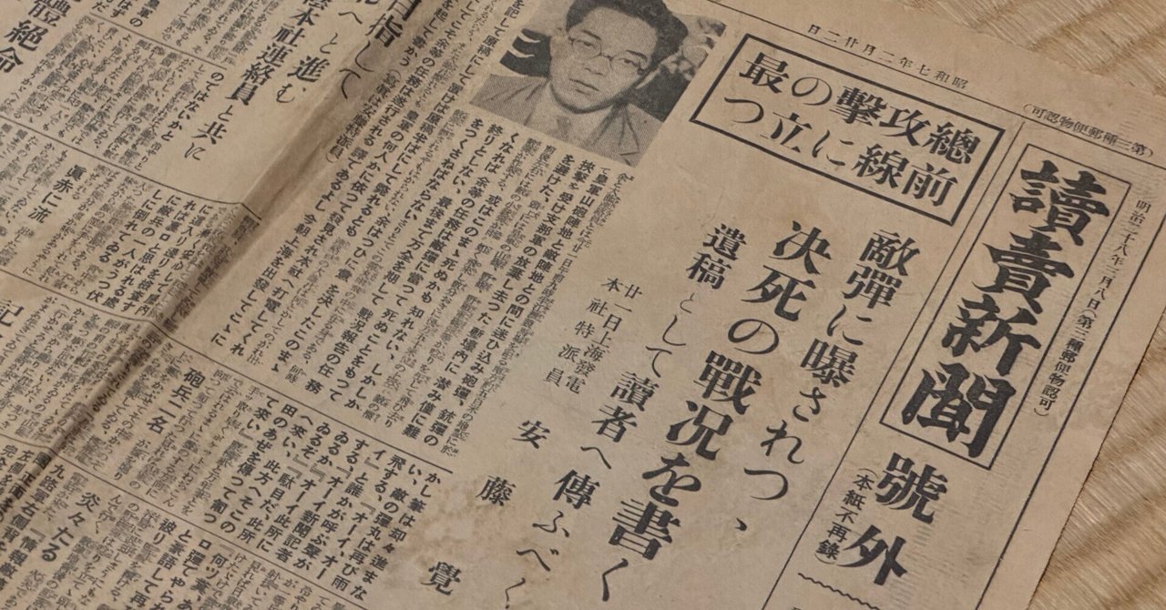 1932年2月22日、爆弾三勇士の戦死した日、読売新聞が上海事変の