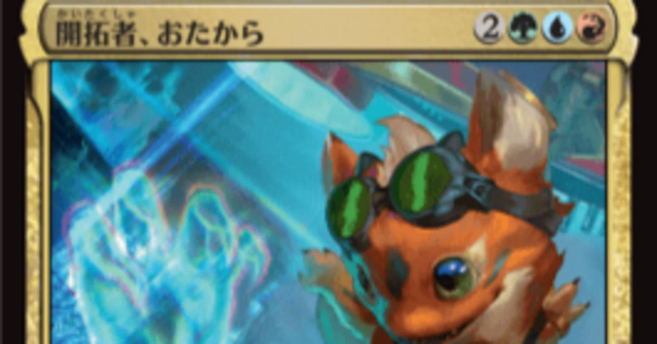EDH/統率者戦】開拓者、おたから/20250224ver.【デッキ紹介】｜新兎