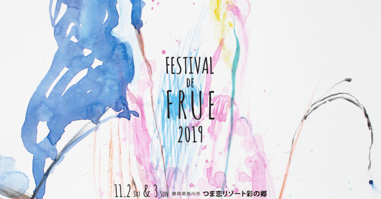 Festival De Frue 19 ライブレポート Ren Terao Note
