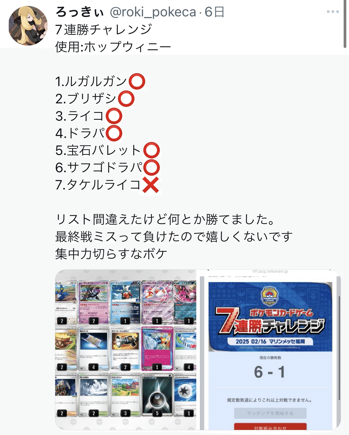 2月ポケカレポート(ホップのザシアンex)｜ろっきぃ
