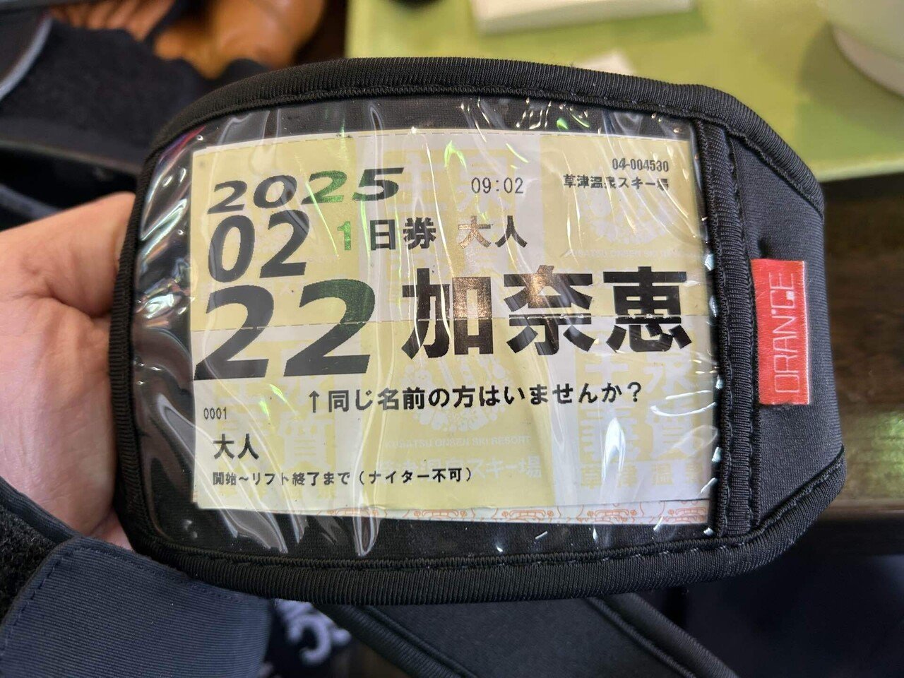 草津温泉スキー場 リフト券 引換 ペア