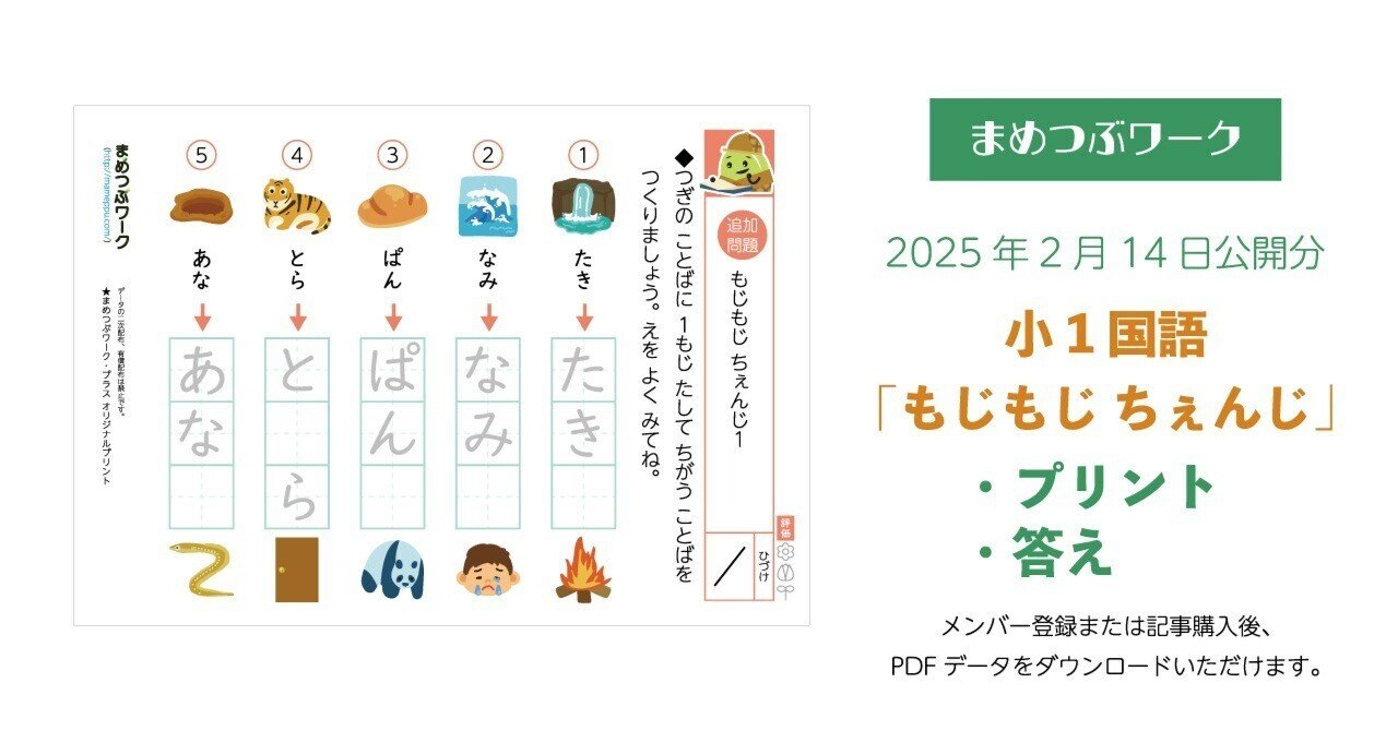 プリント＆答え「小1・国語｜言葉遊び｜もじもじチェンジ」2025.2.14